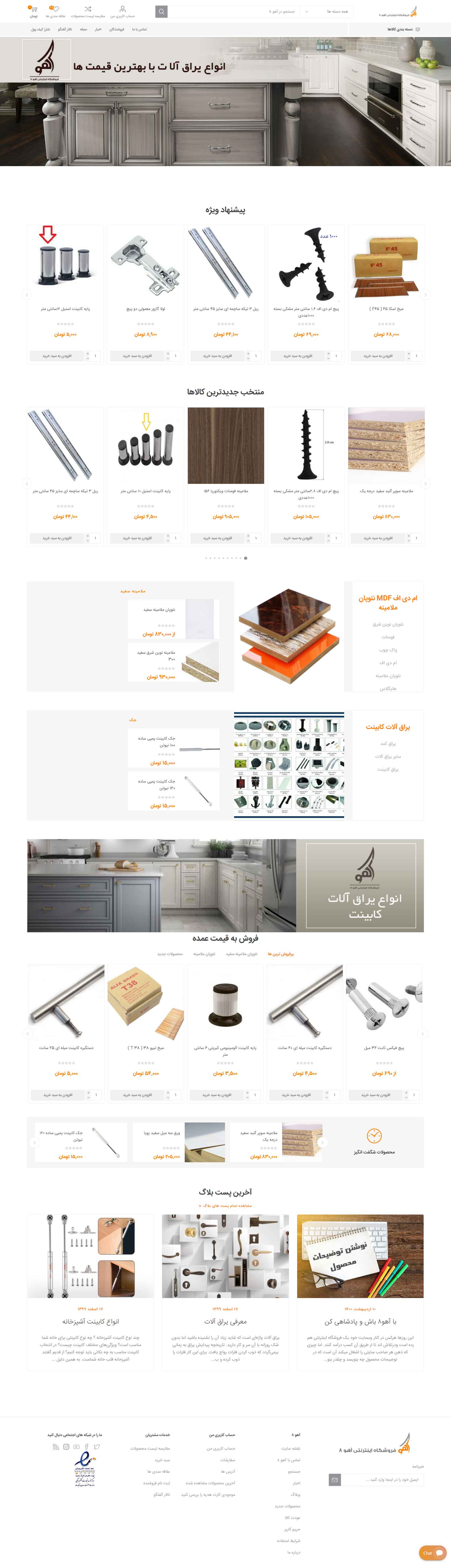 طراحی فروشگاه اینترنتی آهو8
